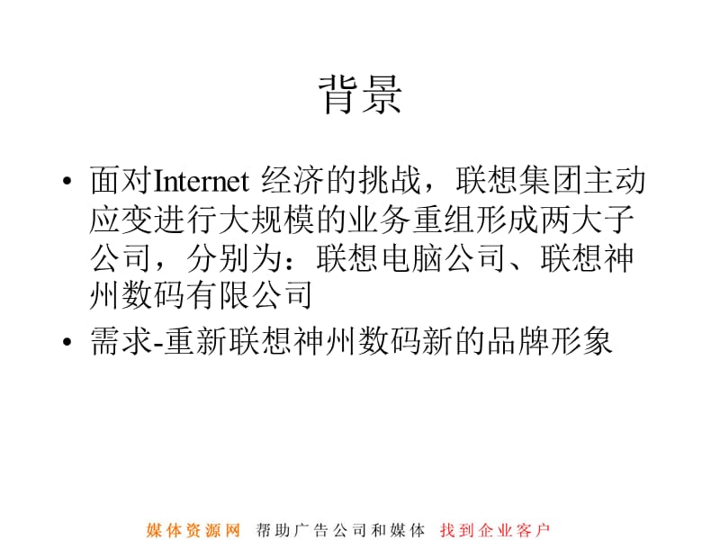 联想神州数码品牌形象策略书.ppt_第2页