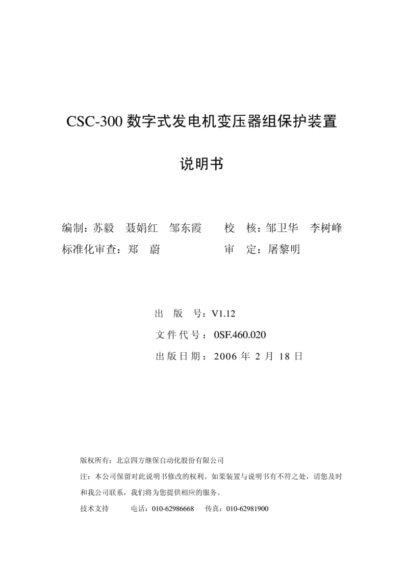 CSC-300数字式发变组保护装置说明书.pdf_第3页