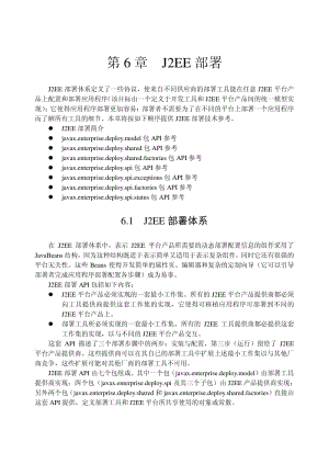 J2EE完全参考手册-J2EE部署-pdf.pdf