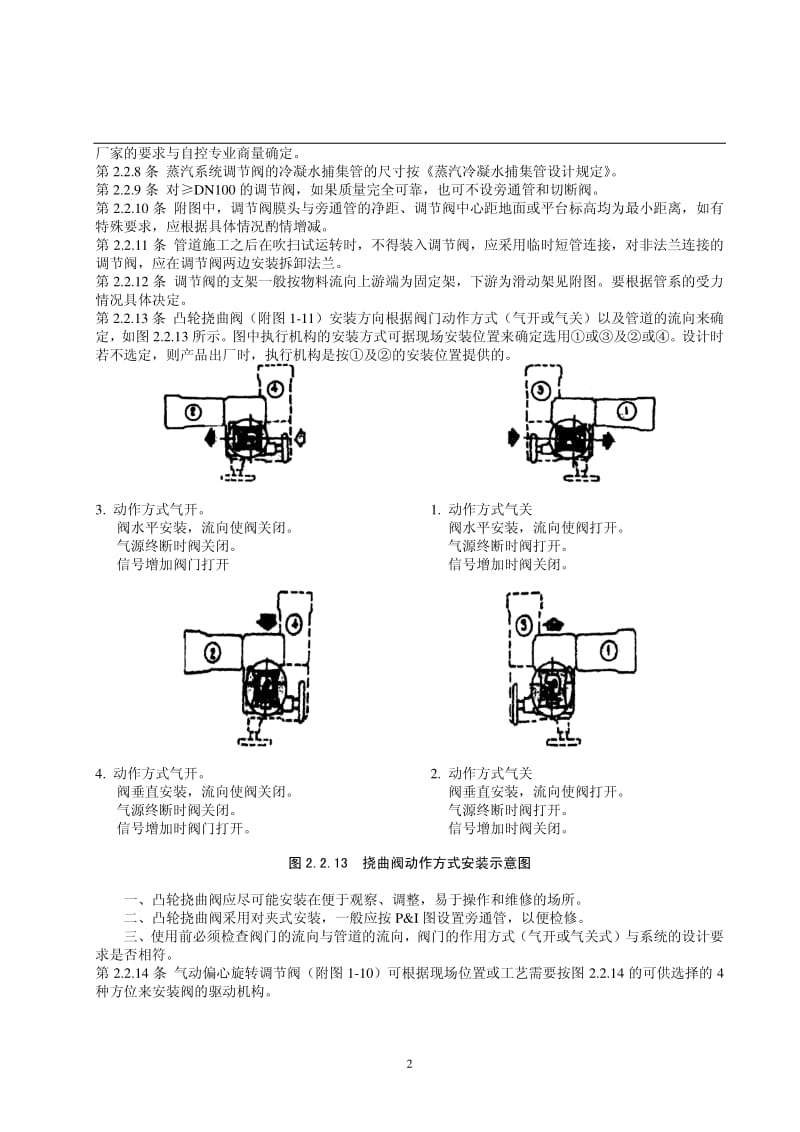 调节阀的配管规定.pdf_第3页