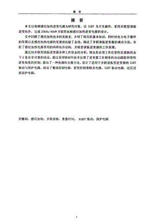 [硕士论文精品]并联谐振高频逆变电源的研究.pdf