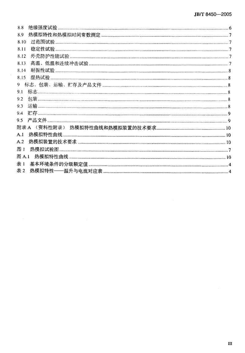 JB-T8450-2005_变压器用绕组温控器.pdf_第3页