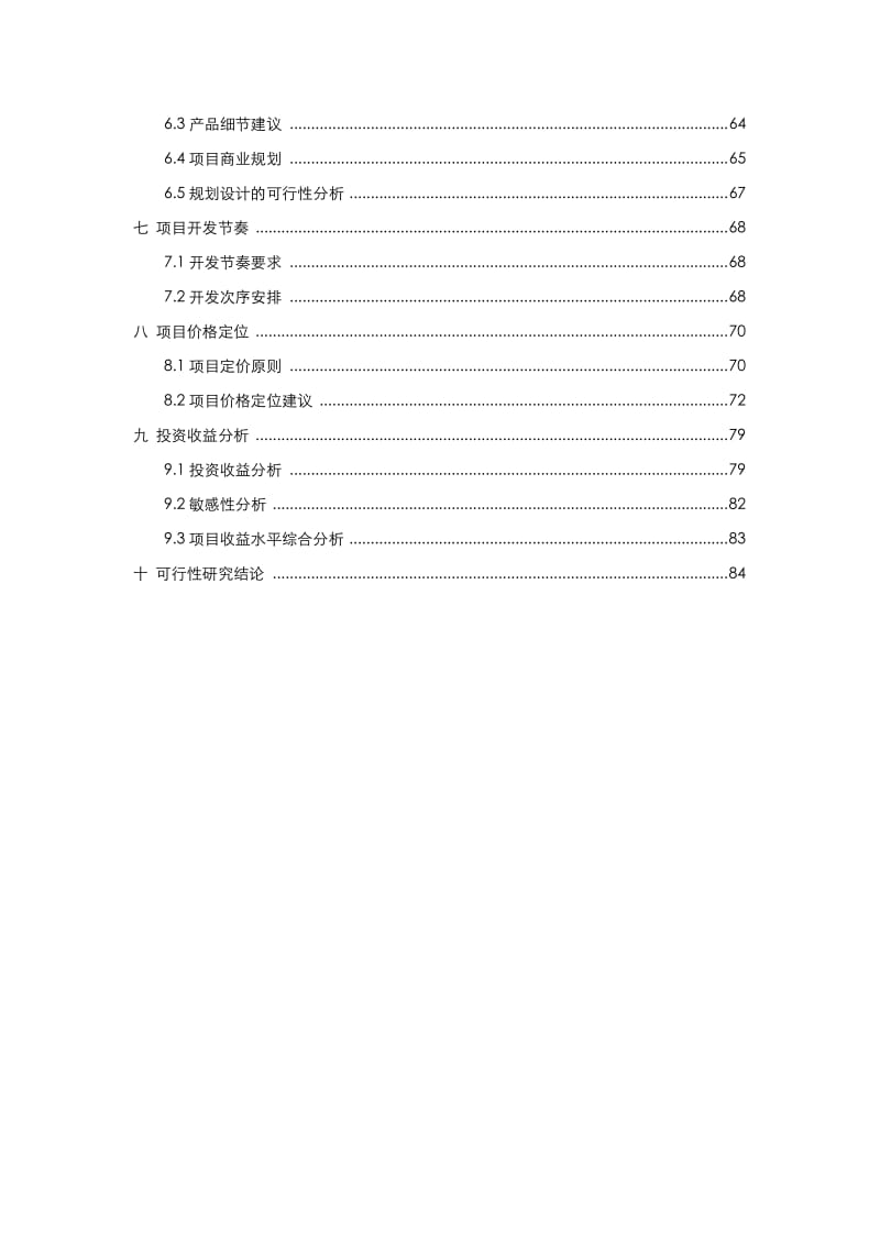 龙源地产郑州七里河项目可行性研究报告88P.pdf_第3页