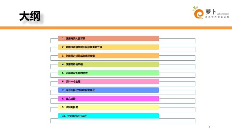 如何打造一个高大上的图片展示网站？ .pdf_第2页