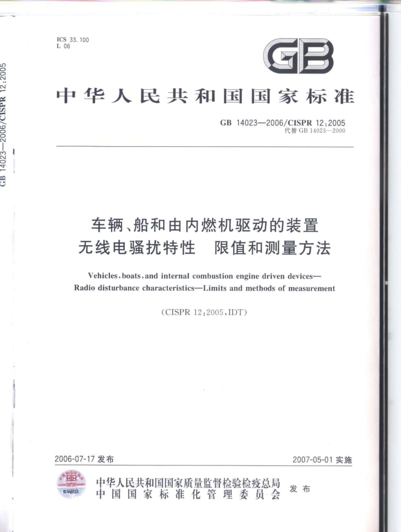 车辆、船和由内燃机驱动的装置 无线电骚扰特性 限制和测量方法.pdf_第1页