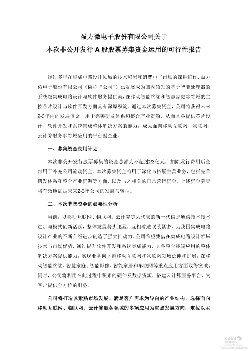 盈方微：关于本次非公开发行A股股票募集资金运用的可行性报告.pdf_第1页