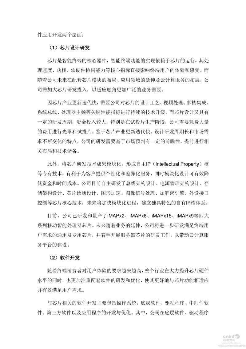 盈方微：关于本次非公开发行A股股票募集资金运用的可行性报告.pdf_第3页