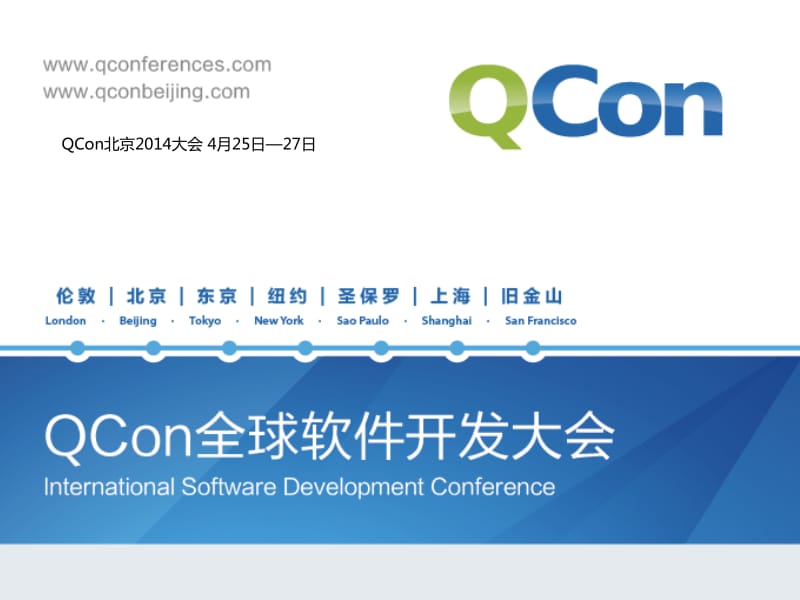 qconsh-工程师文化中的工具情节.pdf_第1页