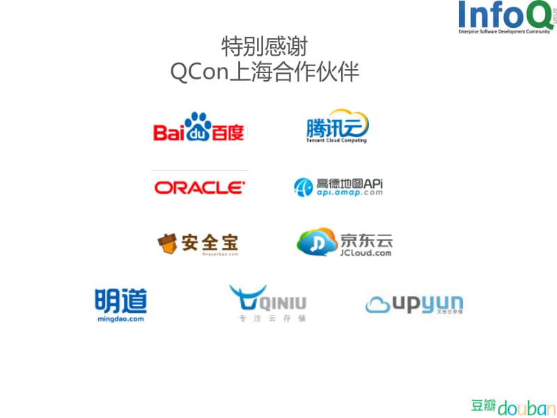 qconsh-工程师文化中的工具情节.pdf_第3页