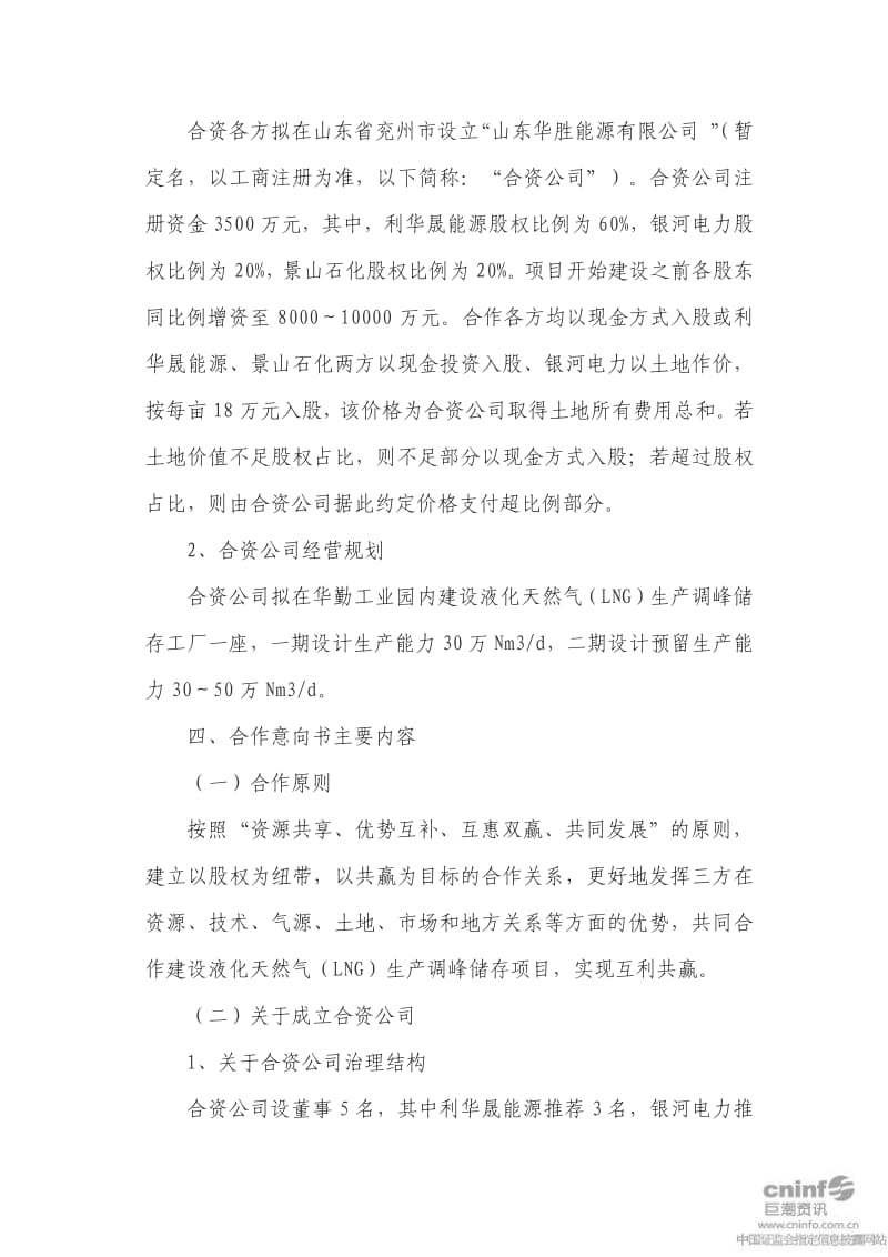 胜利股份：董事会关于控股设立山东华胜能源有限公司的公告.pdf_第3页