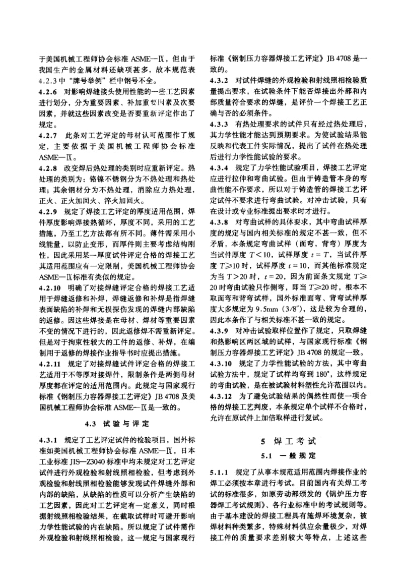 现场设备、工业管道焊接工程施工及验收规范.pdf_第3页