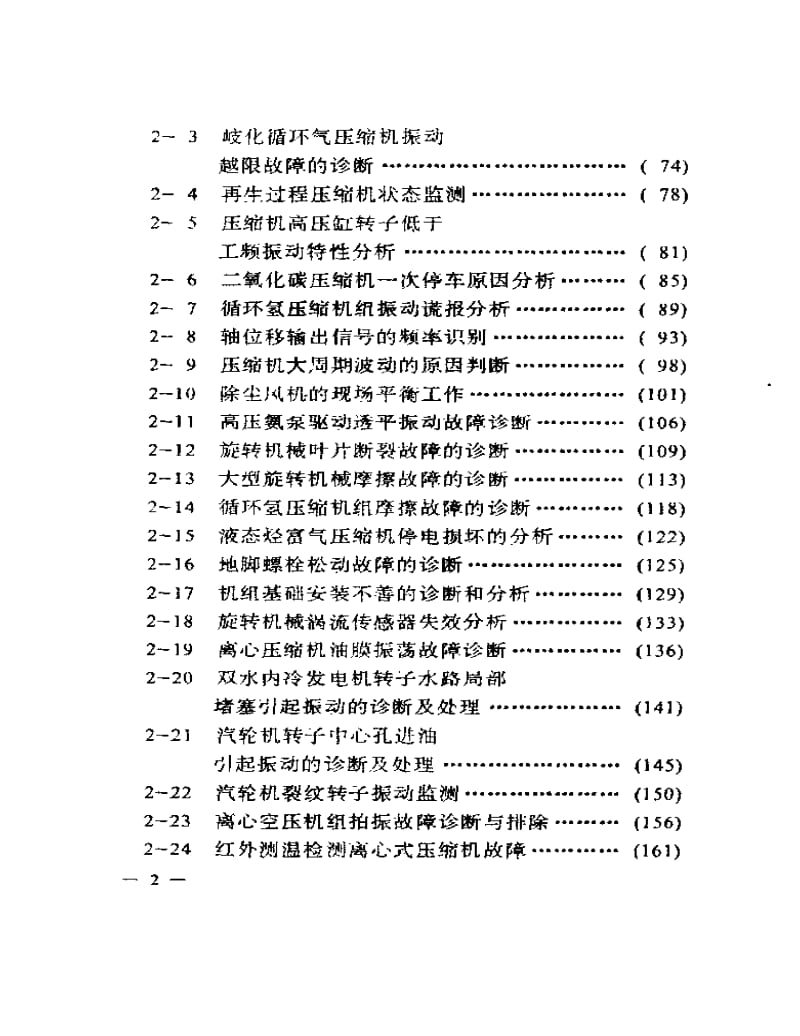 机械故障诊断案例选编.pdf_第2页