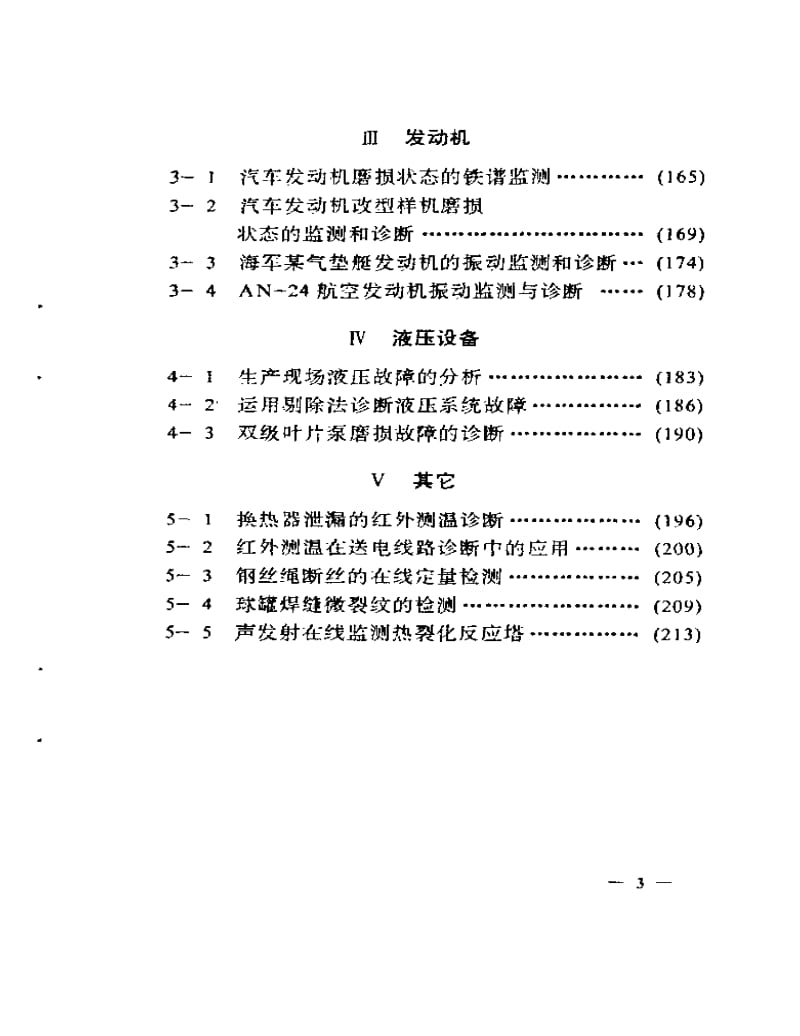 机械故障诊断案例选编.pdf_第3页