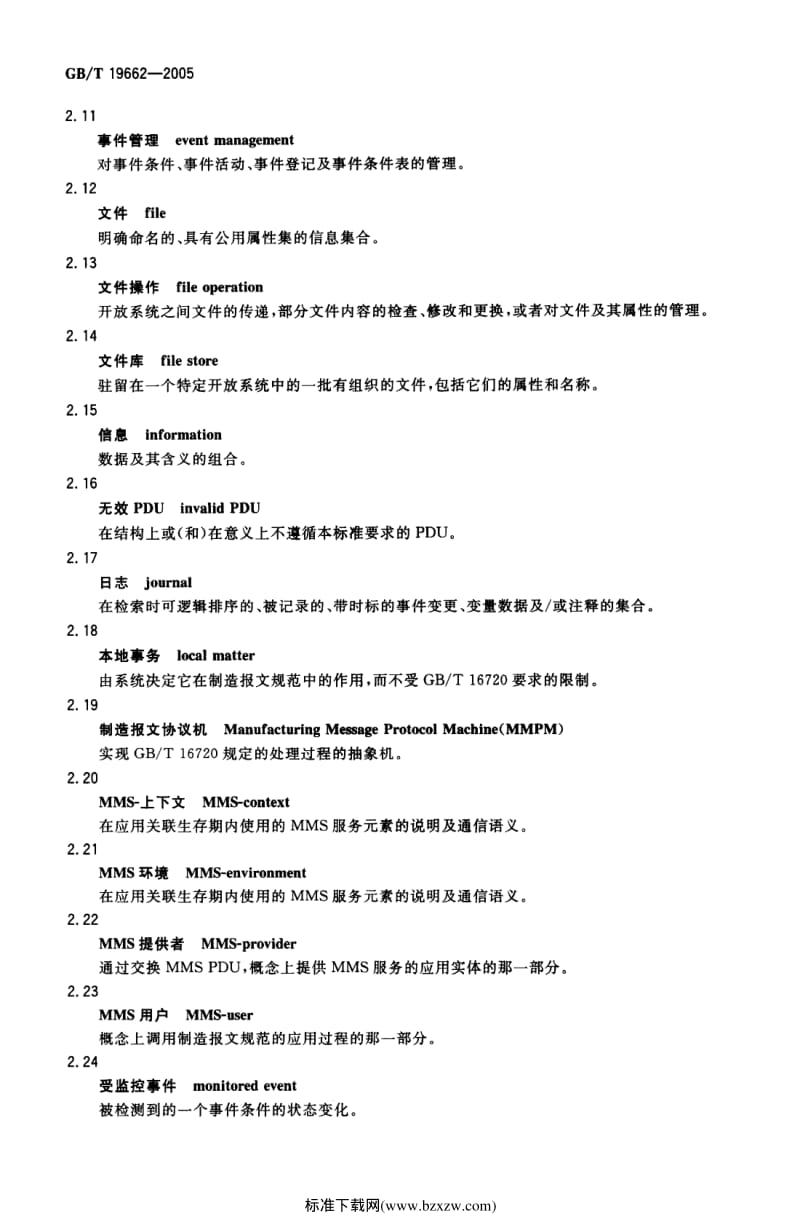 制造报文规范.pdf_第3页