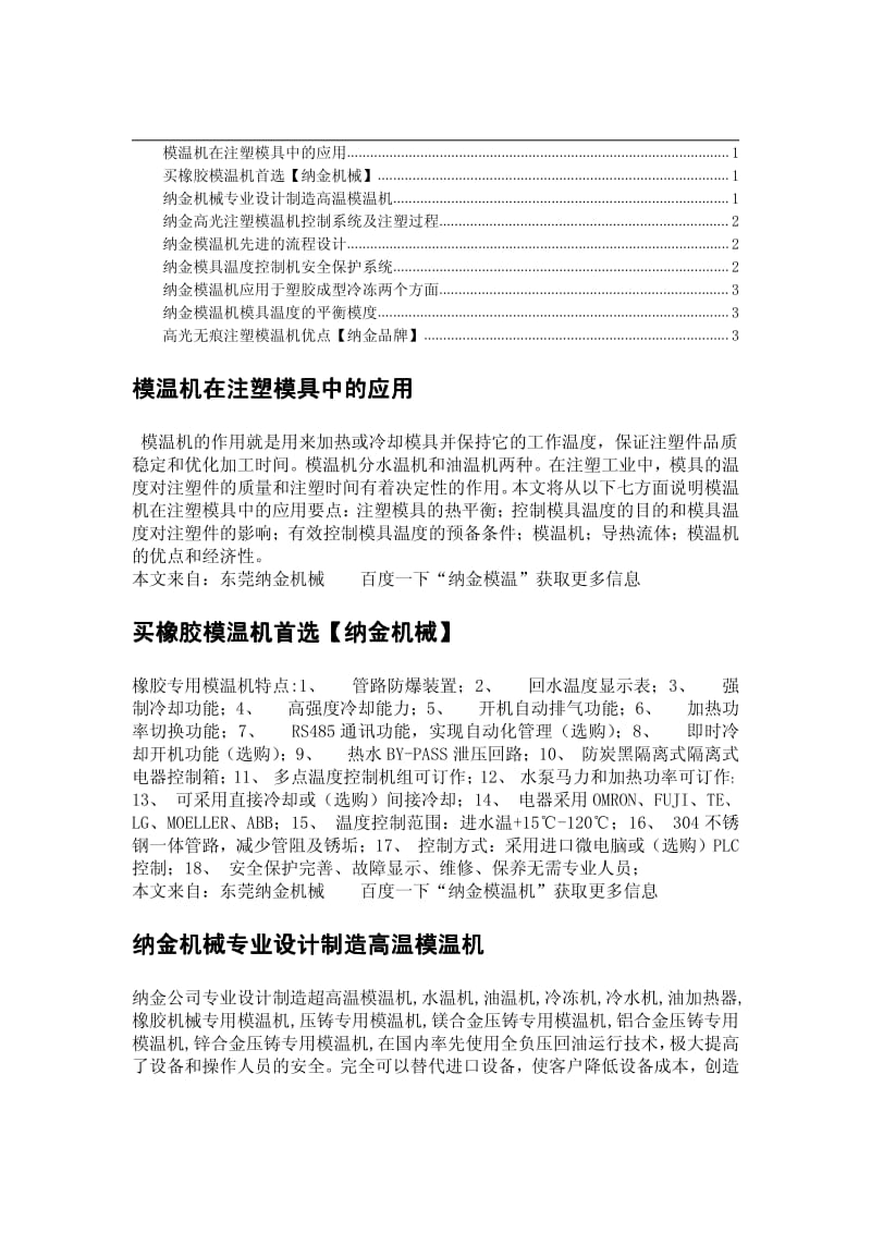 纳金模温机冷却模具的工作温度及优点.pdf_第1页