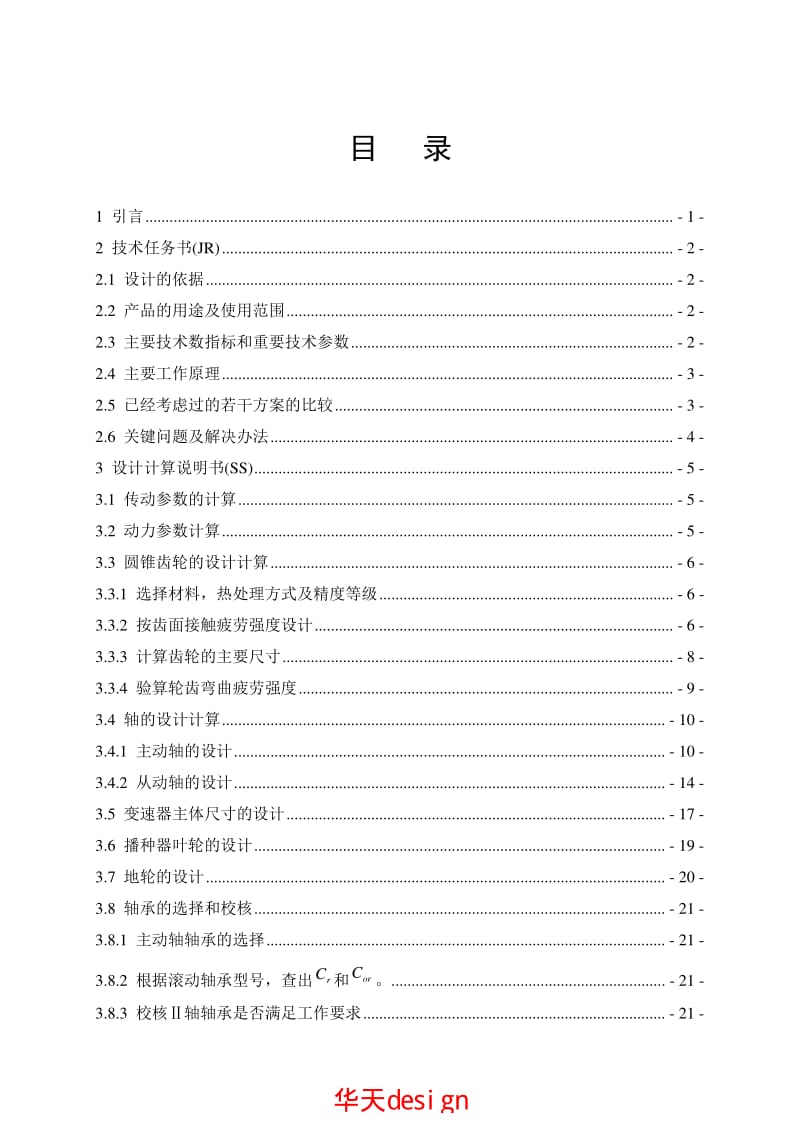 28手推离心式草坪播种机的设计.pdf_第1页