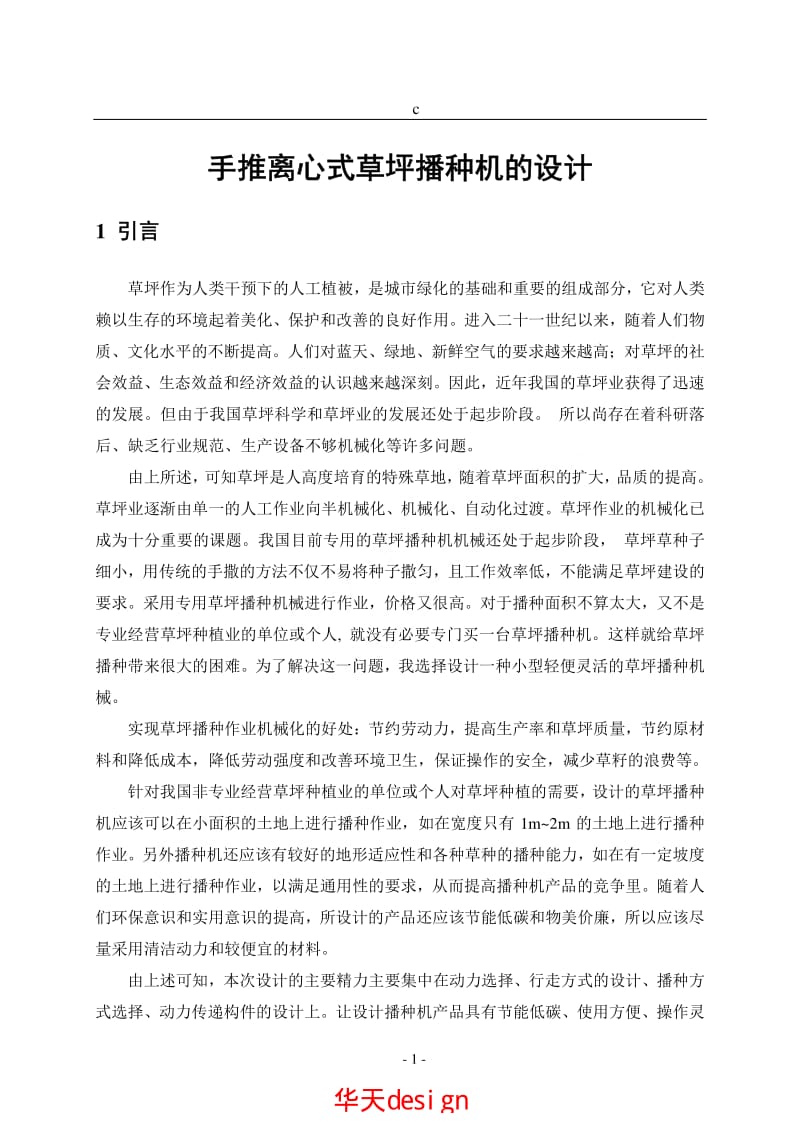 28手推离心式草坪播种机的设计.pdf_第3页