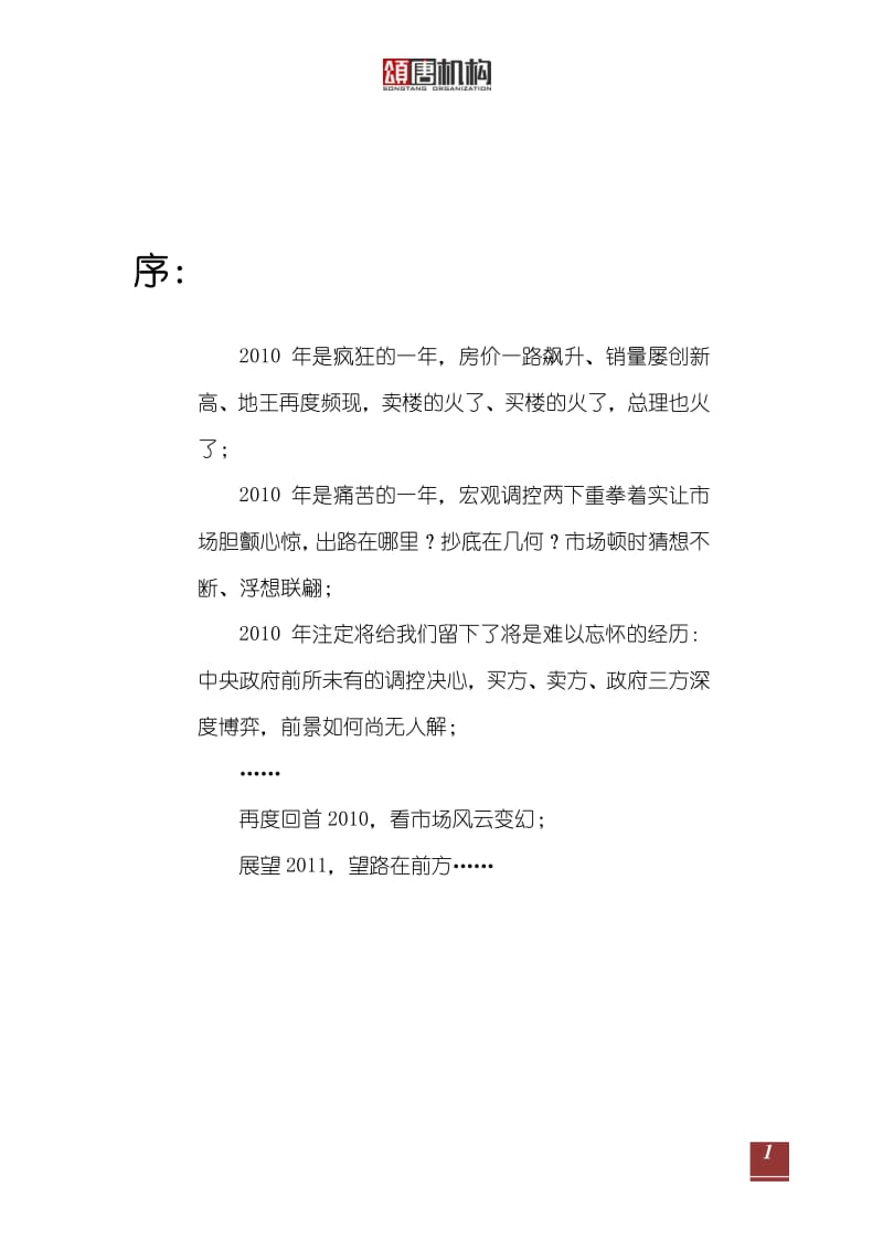 颂唐：无锡房地产市场发展报告131p.pdf_第3页