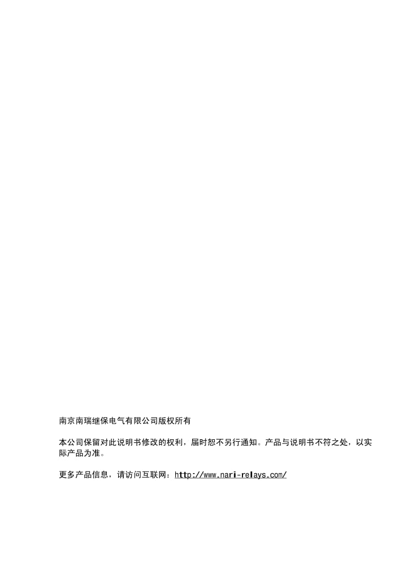 南瑞RCS-943X系列灭磁装置技术说明书.pdf_第2页