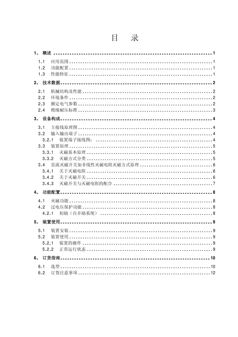 南瑞RCS-943X系列灭磁装置技术说明书.pdf_第3页