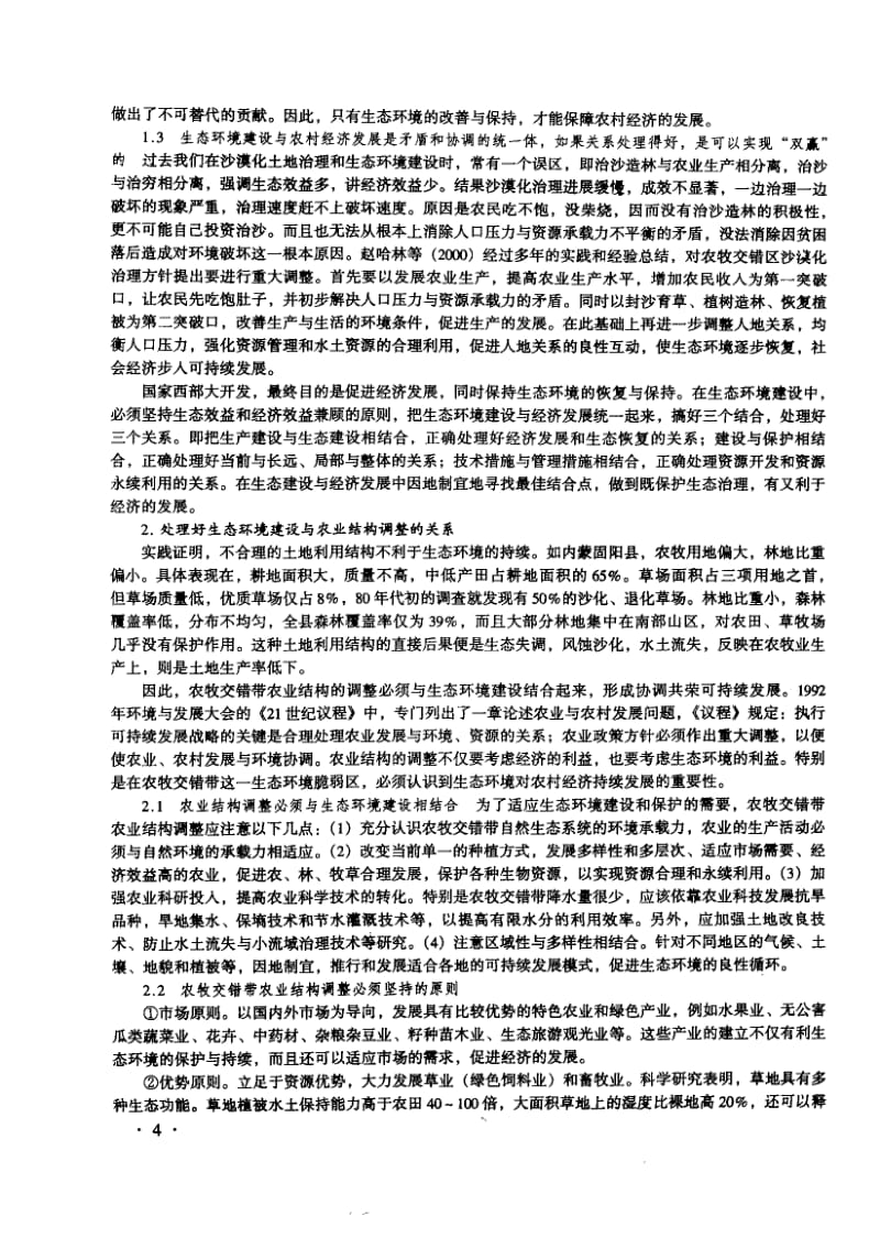 农牧交错带可持续发展战略和对策.pdf_第2页