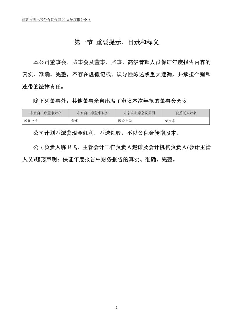 零七股份：年度报告（更新后） .pdf_第2页