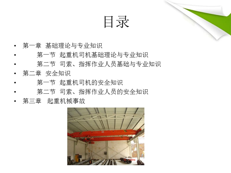 起重机械培训讲义.ppt_第3页