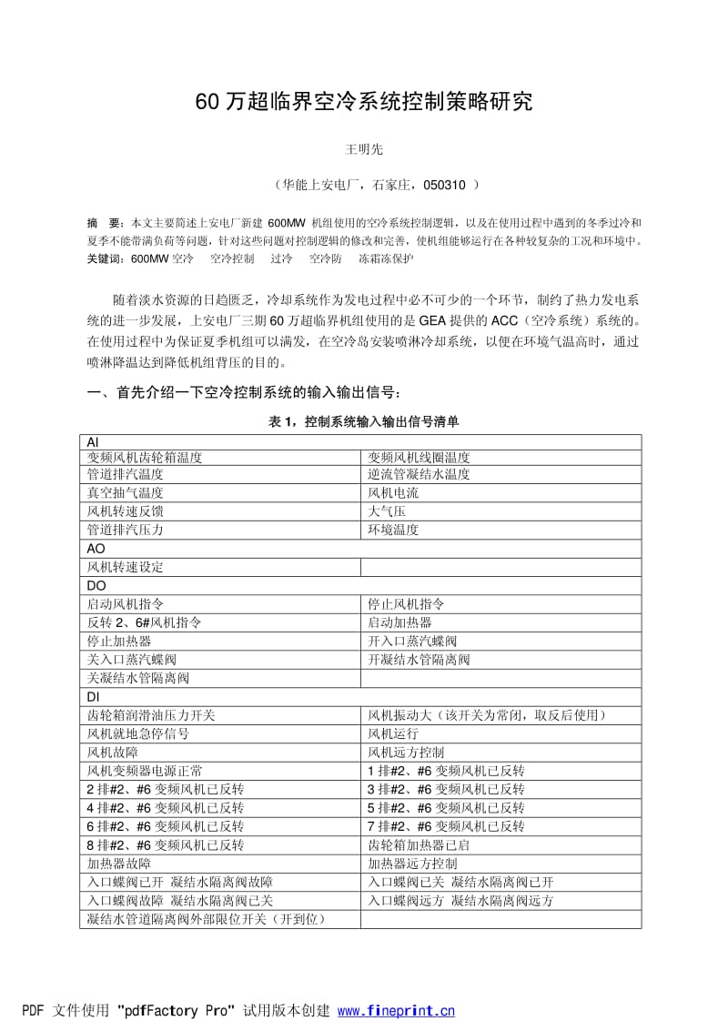 600MW超临界空冷系统控制策略研究.pdf_第1页