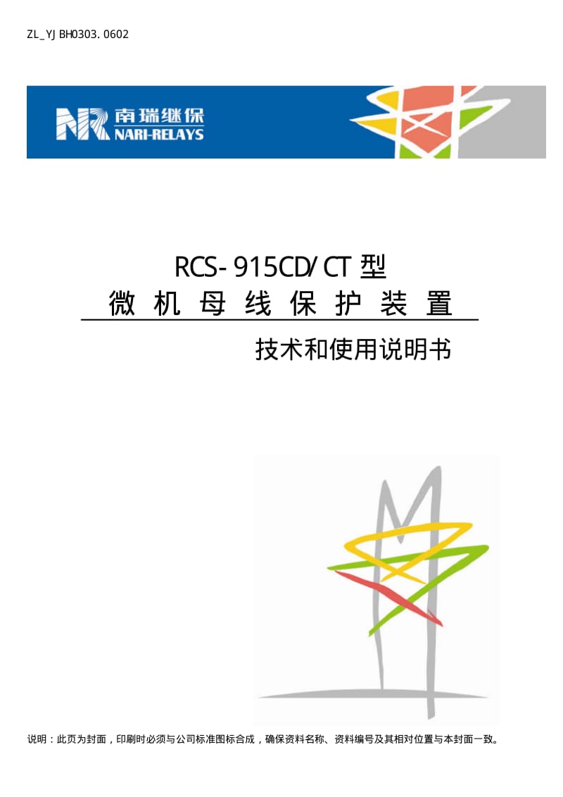 ZL_YJBH0303.0602 RCS-915CD(CT)型微机母线保护装置技术和使用说明书.pdf_第1页