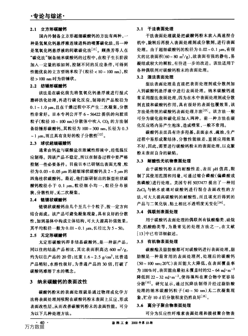 纳米碳酸钙及其应用.pdf_第2页