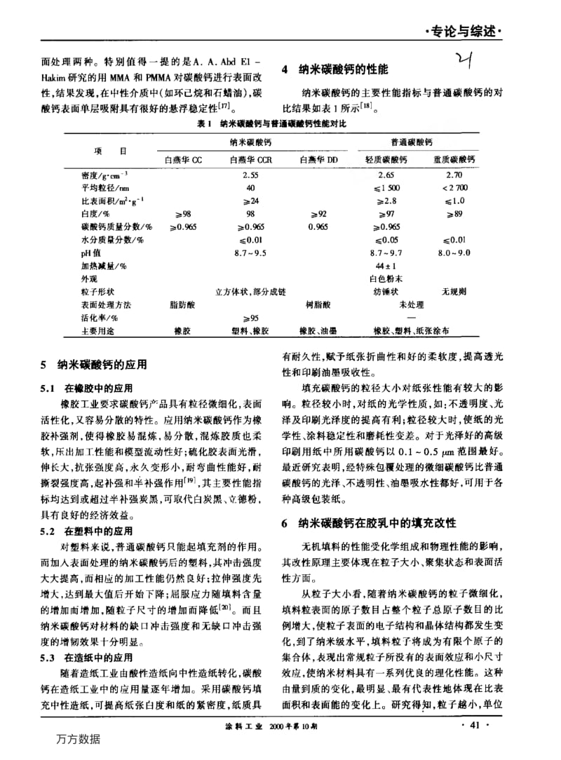 纳米碳酸钙及其应用.pdf_第3页