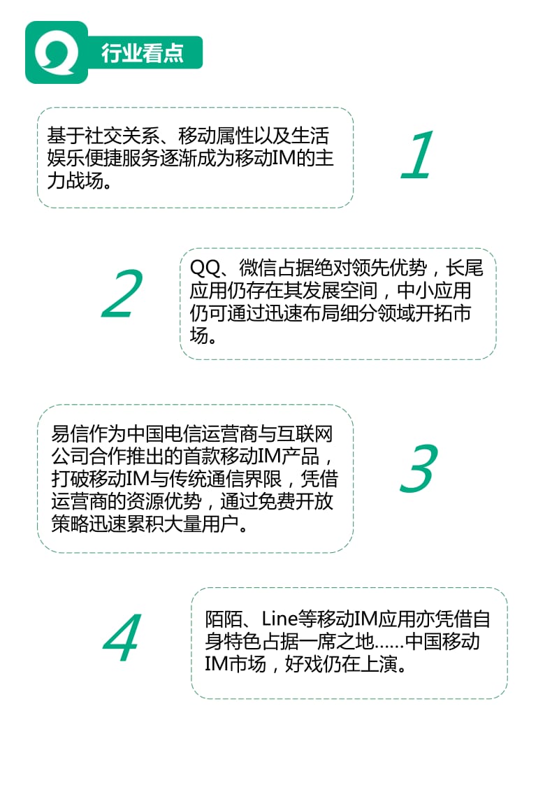 易信一亿用户白皮书 最终版.pdf_第2页