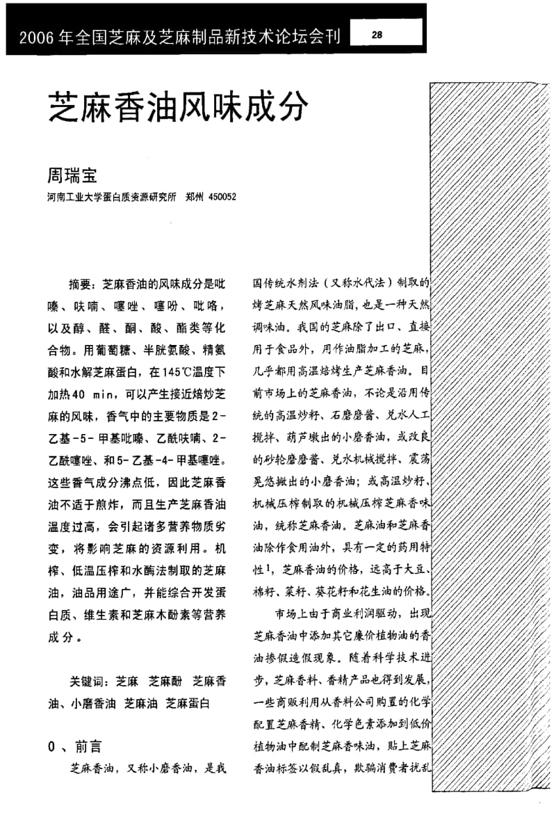 芝麻香油风味成分.pdf_第1页