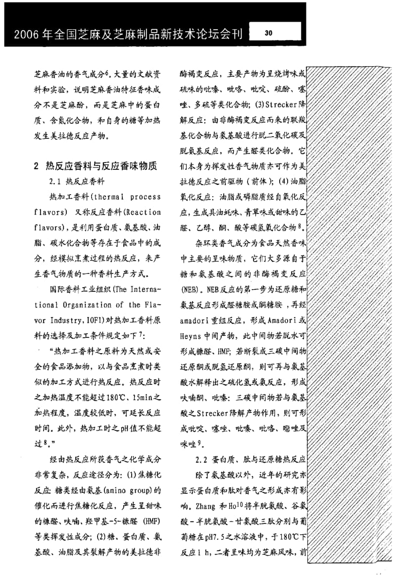 芝麻香油风味成分.pdf_第3页