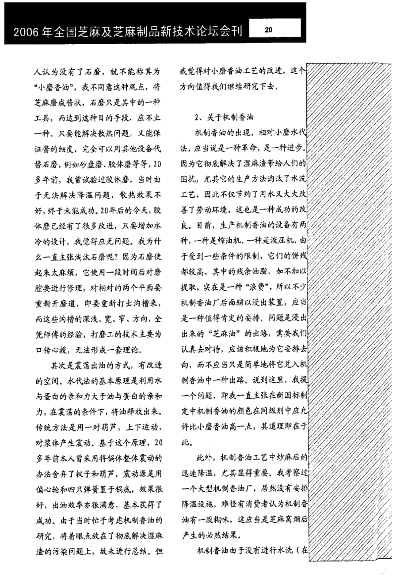 香油生产的现状与思考.pdf_第3页