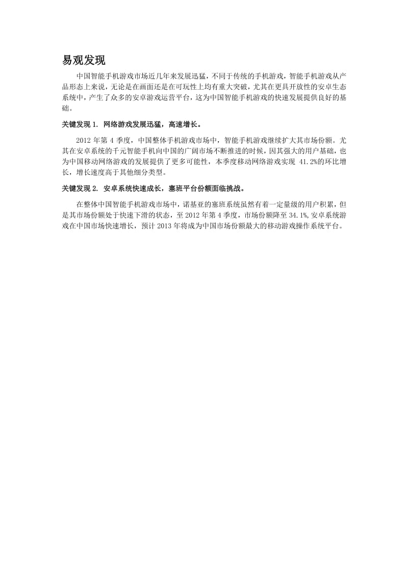 中国智能手机游戏市场季度监测报告Q4.pdf_第2页