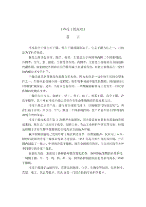 《冷冻干燥技术》推荐教材与补充讲义.pdf