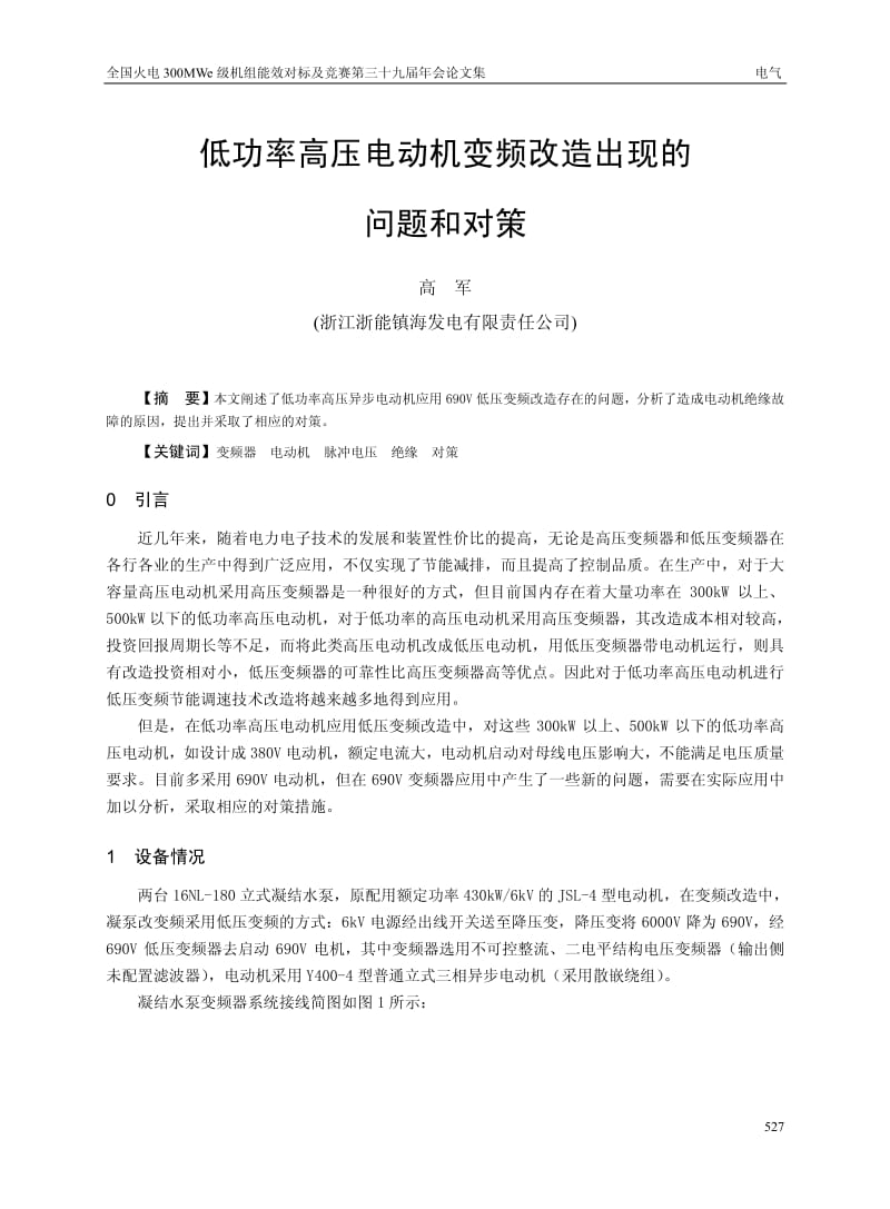 低功率高压电机变频改造出现的问题和对策.pdf_第1页