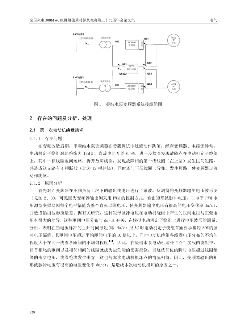 低功率高压电机变频改造出现的问题和对策.pdf_第2页