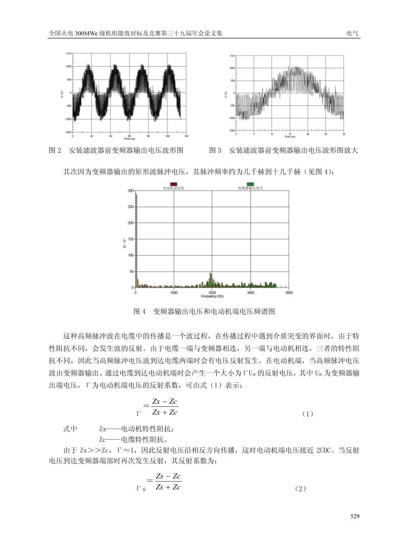 低功率高压电机变频改造出现的问题和对策.pdf_第3页