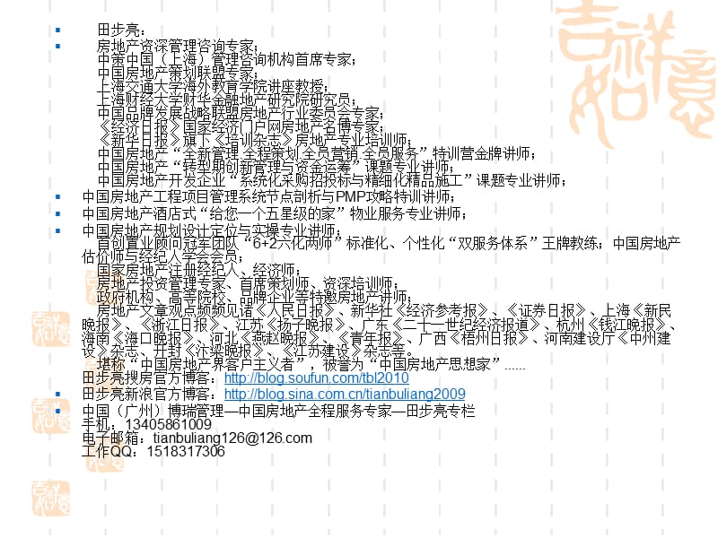 田步亮 房地产企业战略采购与招标培训大纲.ppt_第2页