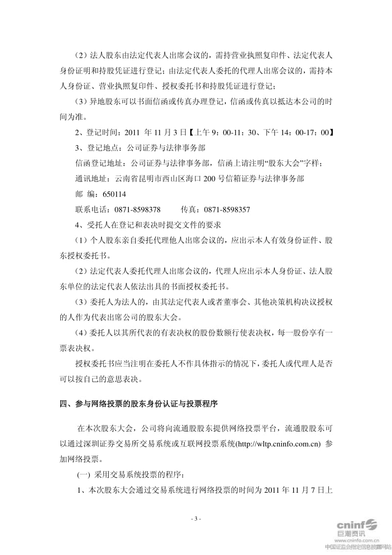 西仪股份：关于召开第二次临时股东大会的提示性公告.pdf_第3页