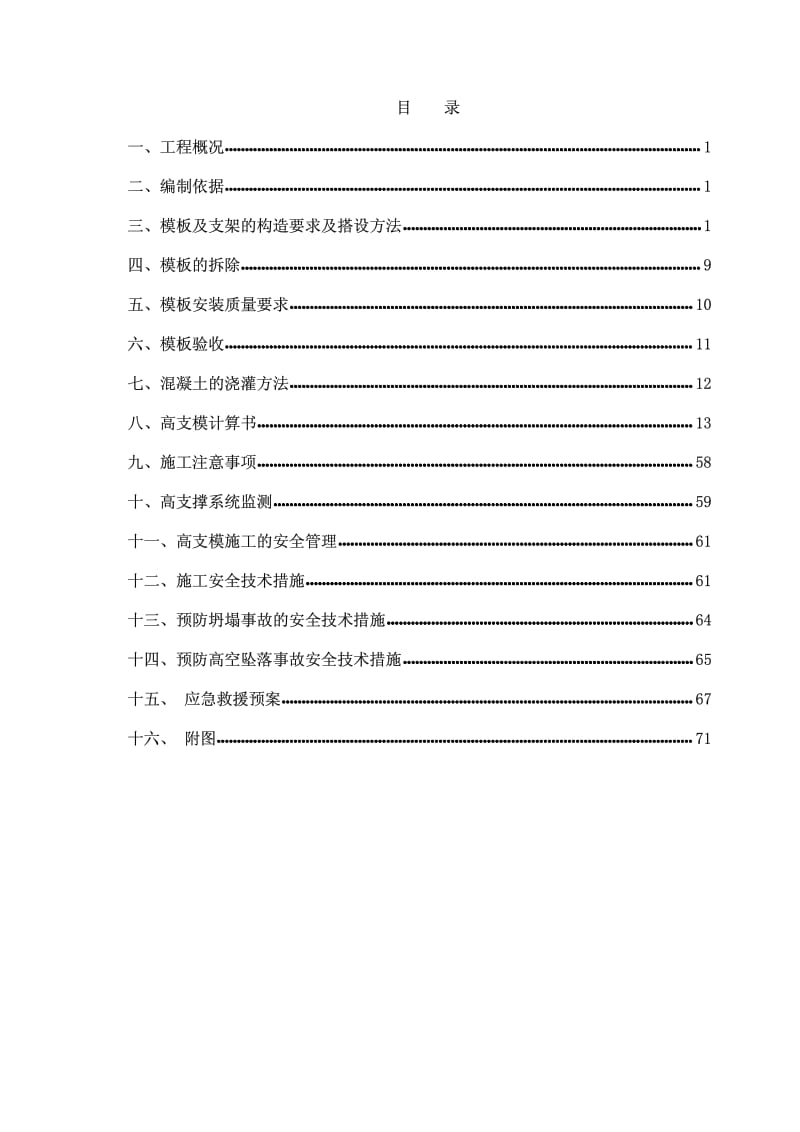 百盈花园高支模专项施工方案.pdf_第1页