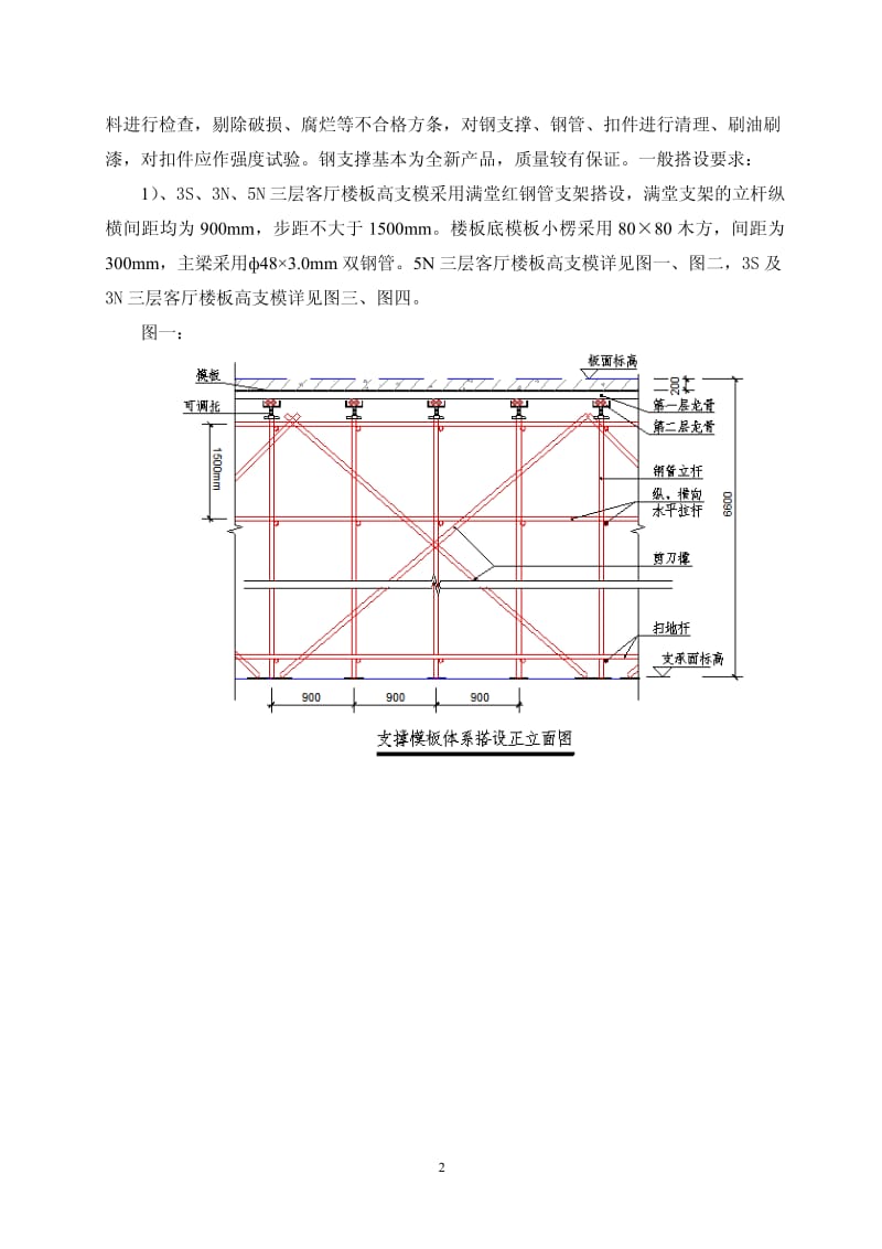 百盈花园高支模专项施工方案.pdf_第3页