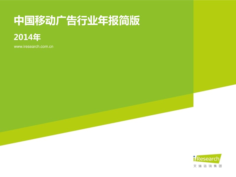 中国移动广告行业年报.pdf_第1页
