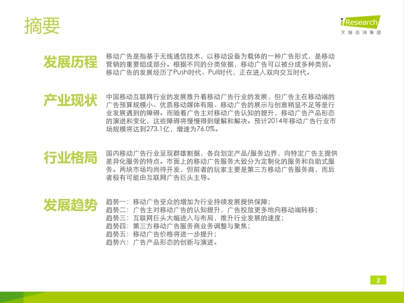 中国移动广告行业年报.pdf_第2页