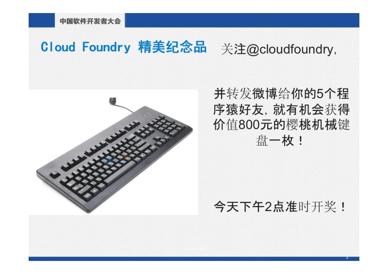 张轩宁：Cloud Foundry开放云平台架构详解.pdf_第3页