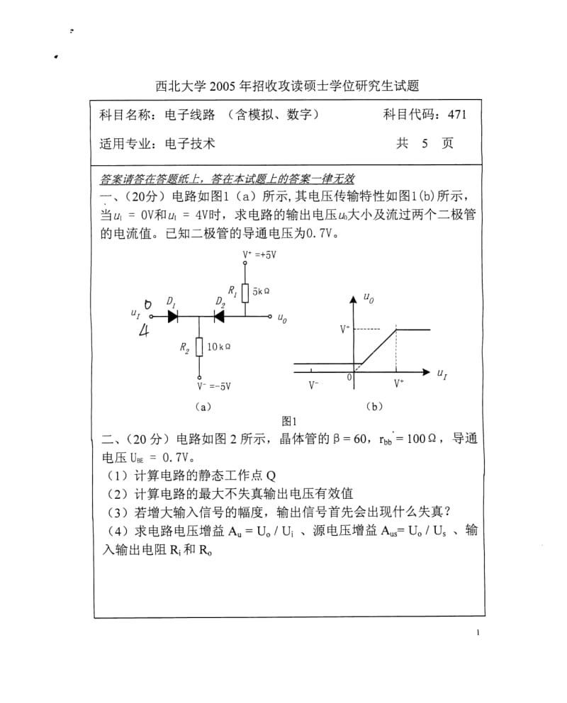 西北大学考研真题考研试卷考研试题.pdf_第1页