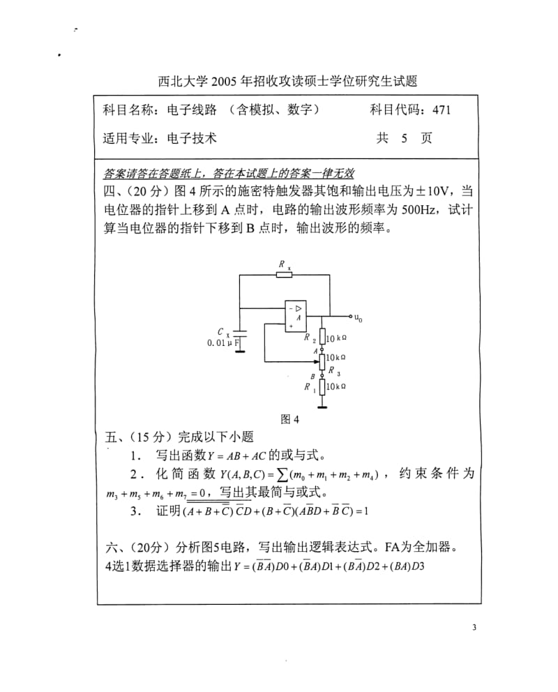 西北大学考研真题考研试卷考研试题.pdf_第3页