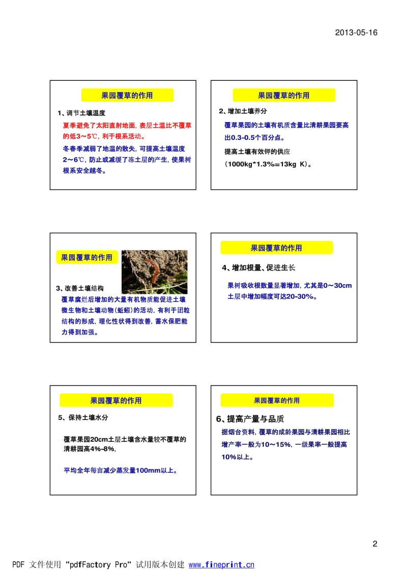 李俊良-果园覆草有机质提升技术.pdf_第2页